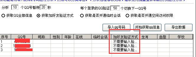 營(yíng)銷QQ快速加人技巧