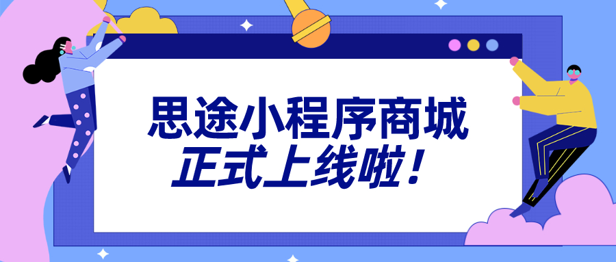 小程序商城應(yīng)用上線(xiàn)